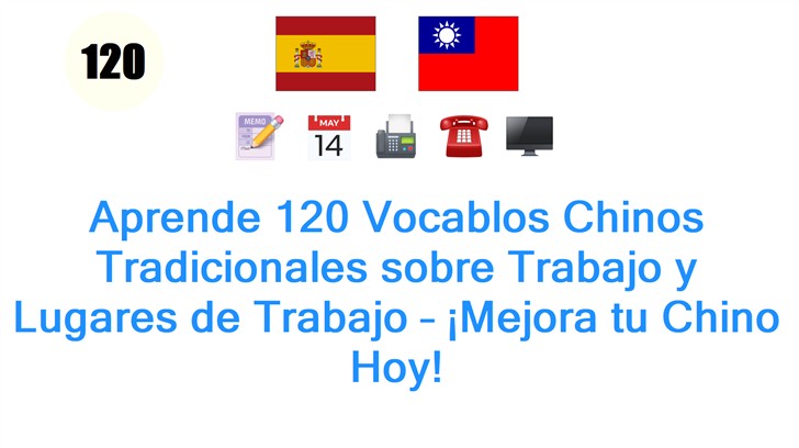 Aprende 120 Vocablos Chinos Tradicionales sobre Trabajo y Lugares de Trabajo – ¡Mejora tu Chino Hoy!